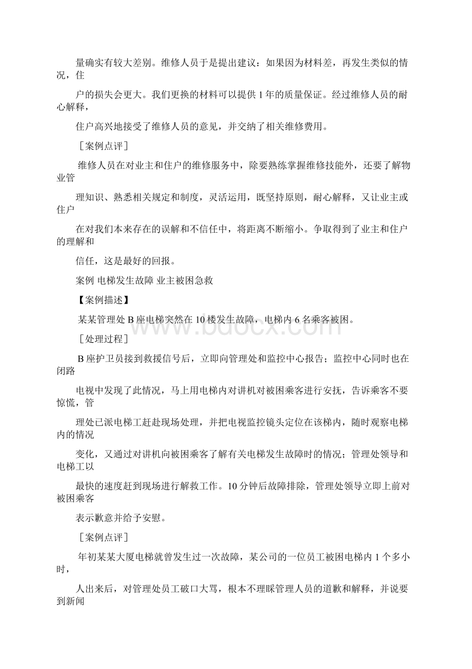 物业服务案例 工程维修篇文档格式.docx_第3页