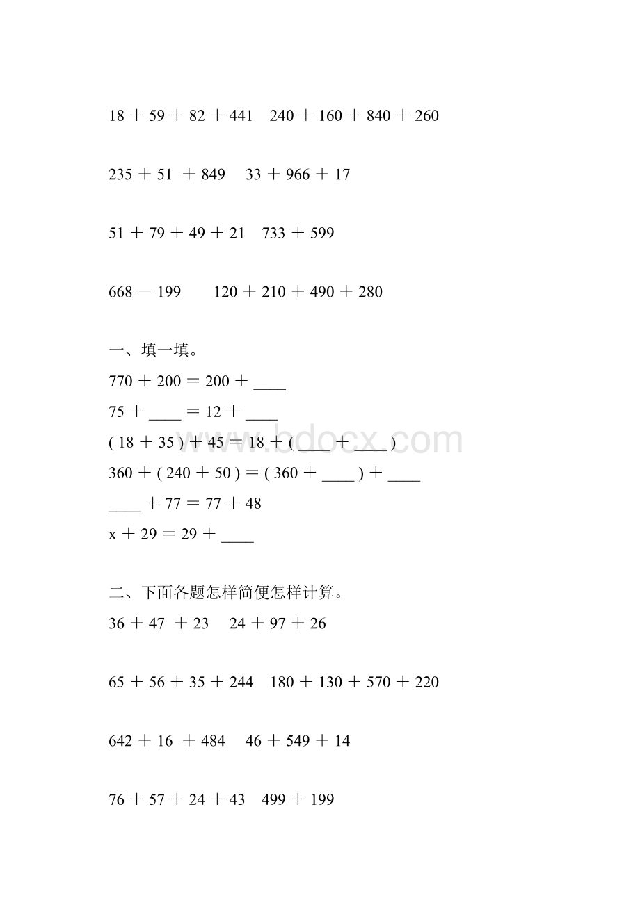 人教版四年级数学下册加法运算定律练习题29Word下载.docx_第3页