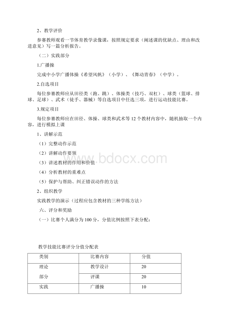 教学技能赛秩序册.docx_第2页