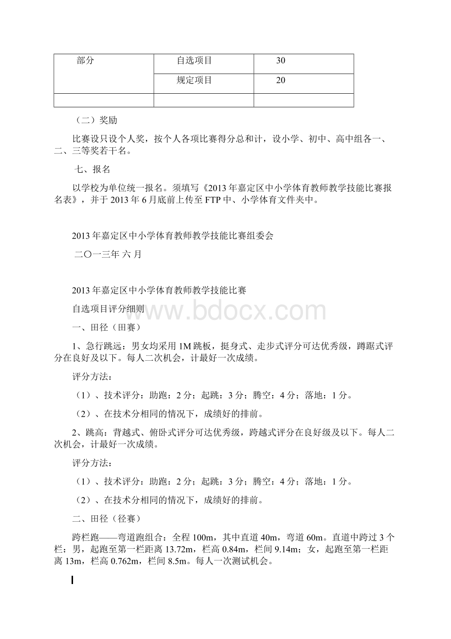 教学技能赛秩序册Word文档下载推荐.docx_第3页