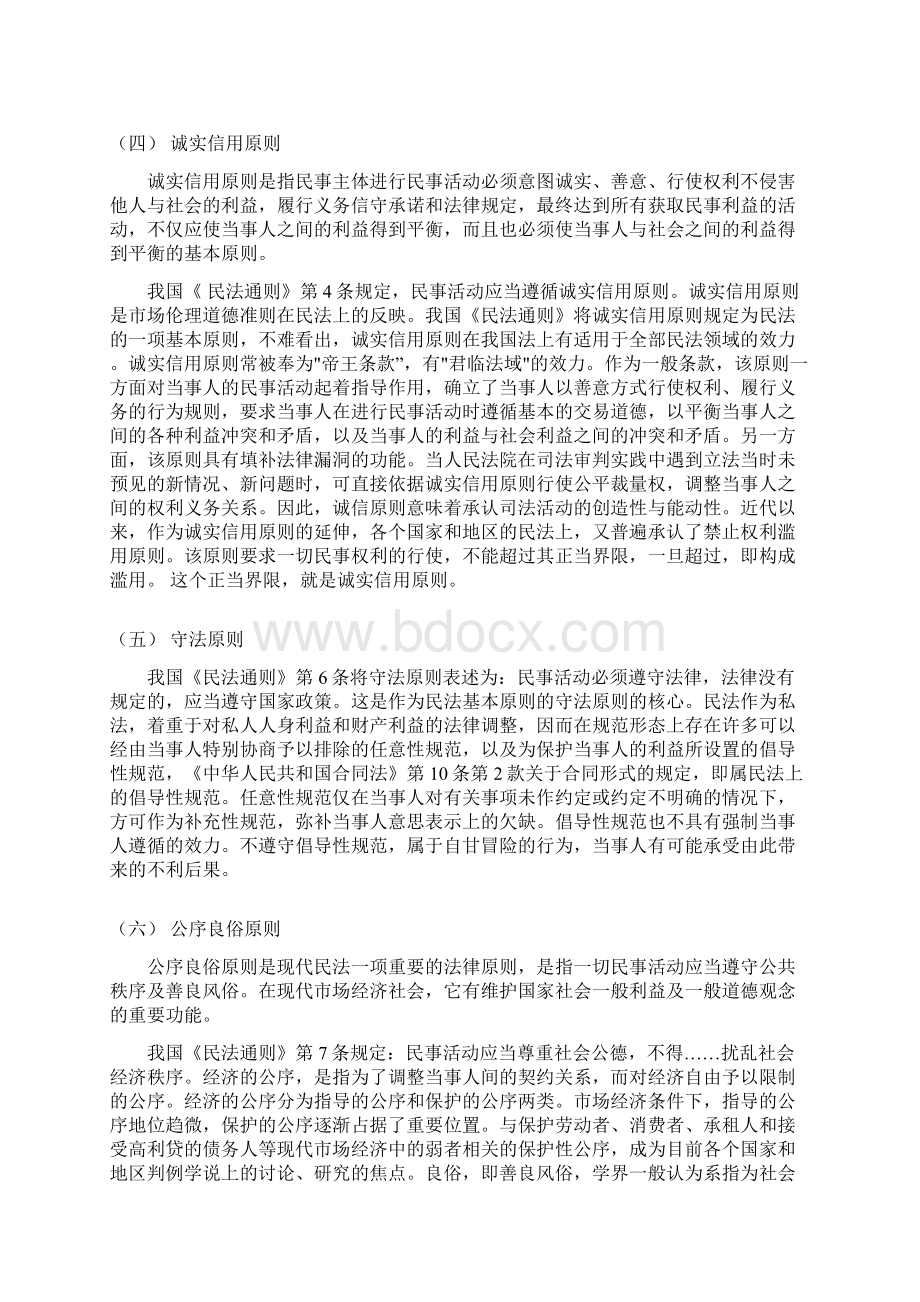 民商法总论研究期末考试论文文档格式.docx_第3页