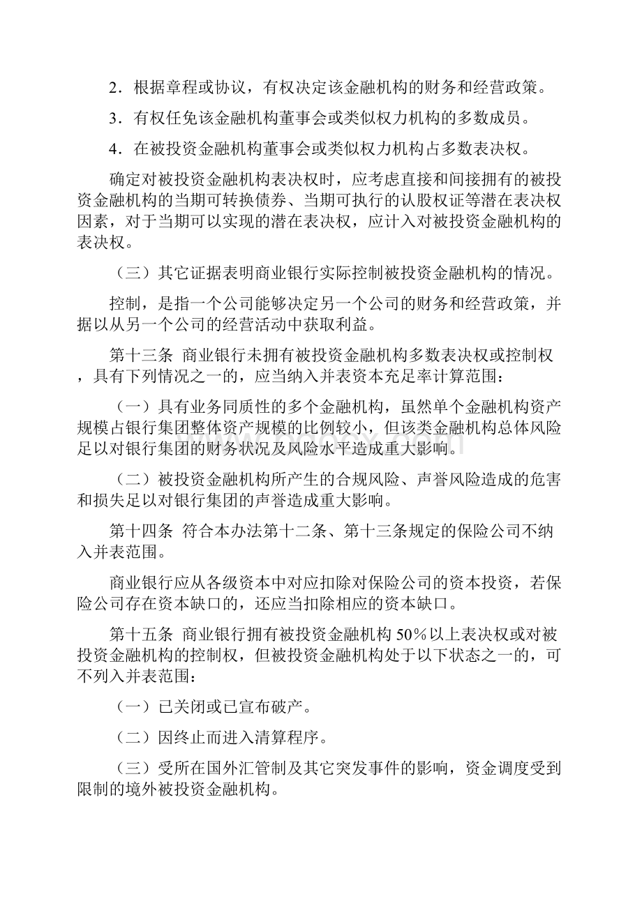 银监会令第1号 商业银行资本管理办法试行.docx_第3页