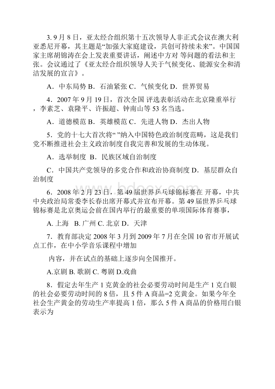 广东省广州市海珠区届高三毕业班综合测试Word格式.docx_第2页