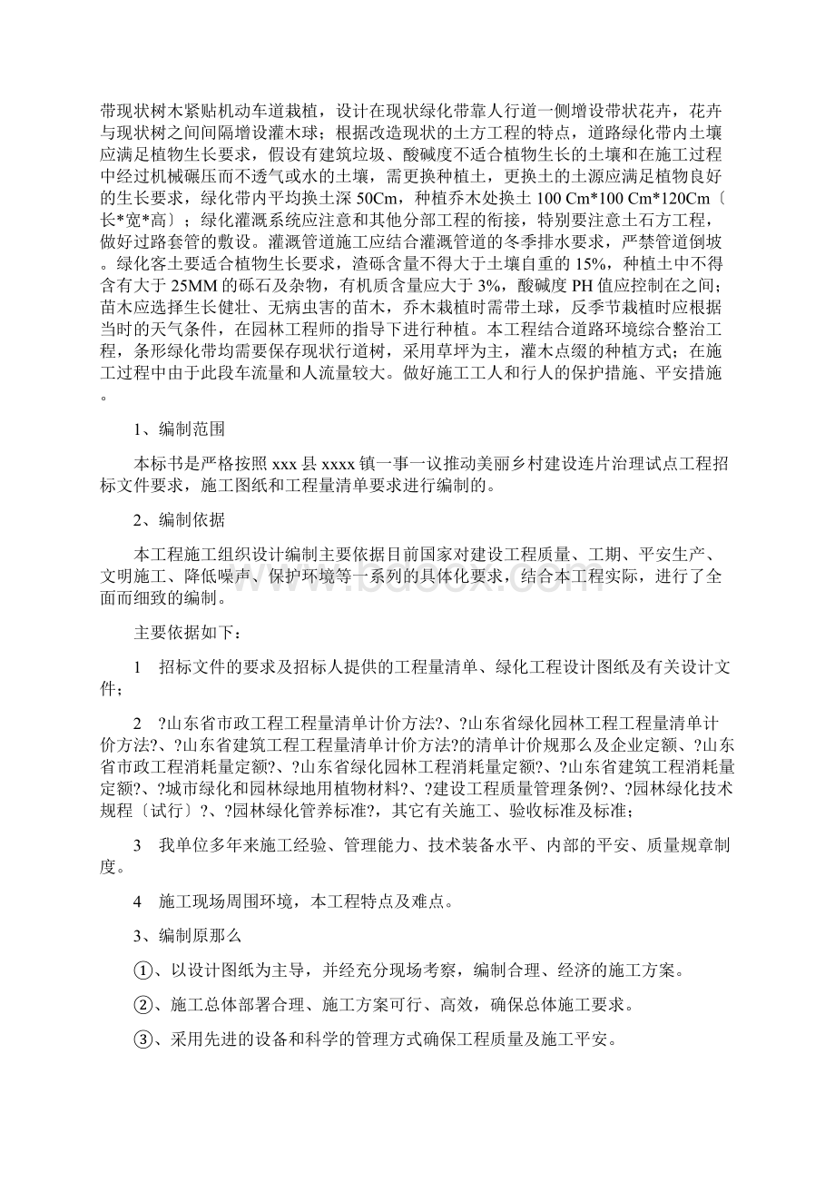 道路绿化施工组织设计Word文档下载推荐.docx_第2页