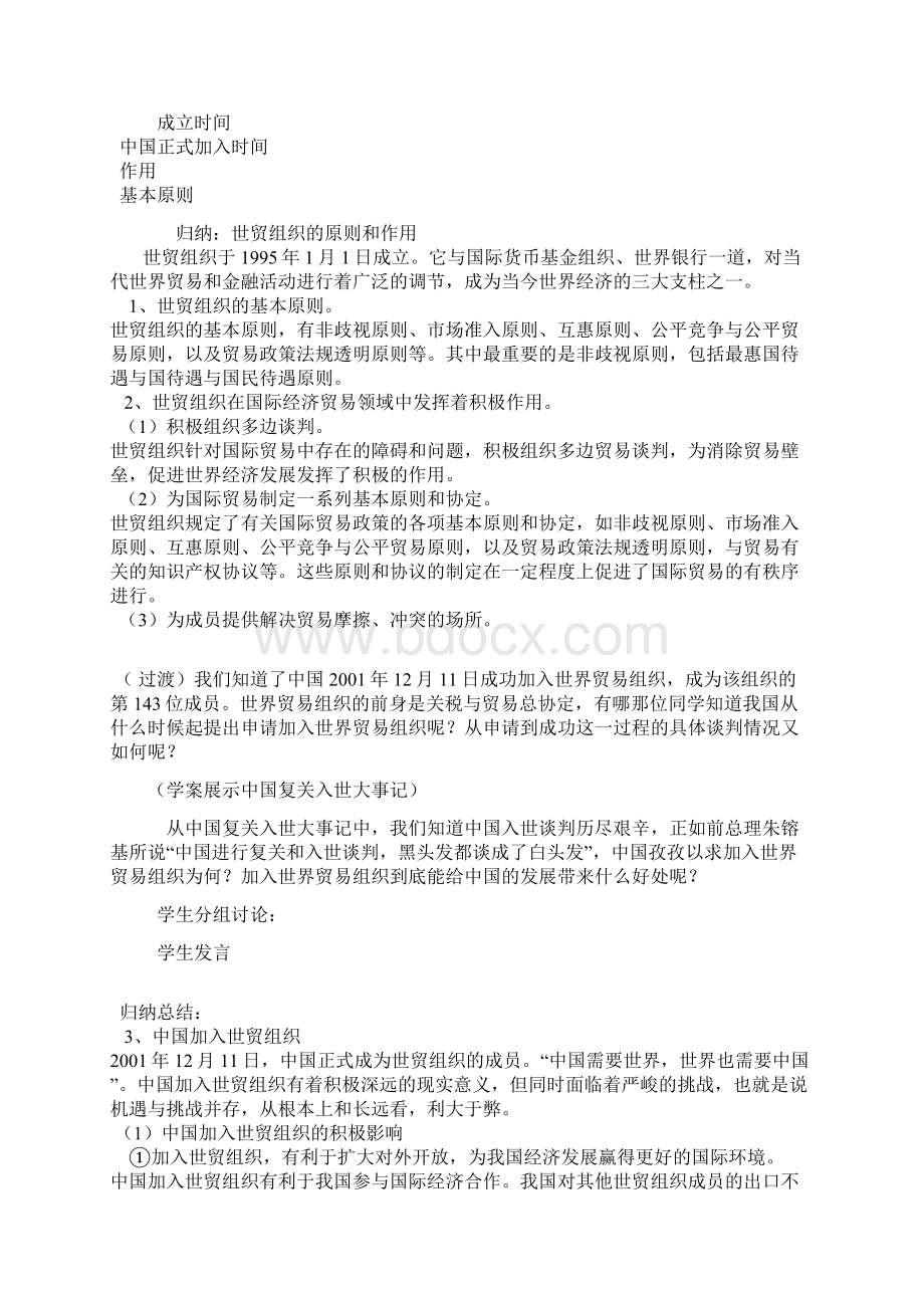 积极参与国际经济竞争与合作教学设计Word格式.docx_第2页