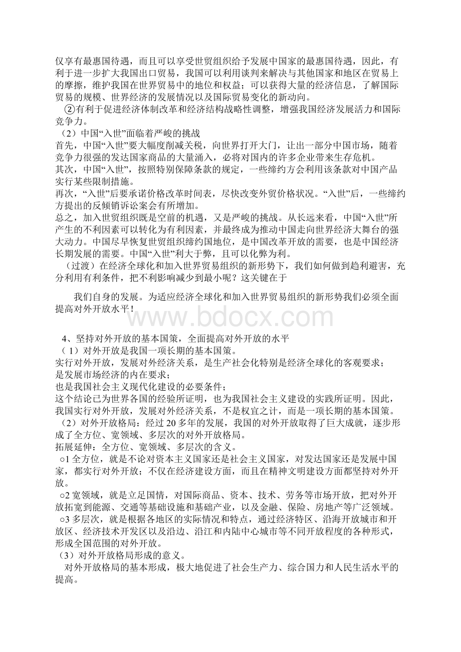 积极参与国际经济竞争与合作教学设计Word格式.docx_第3页