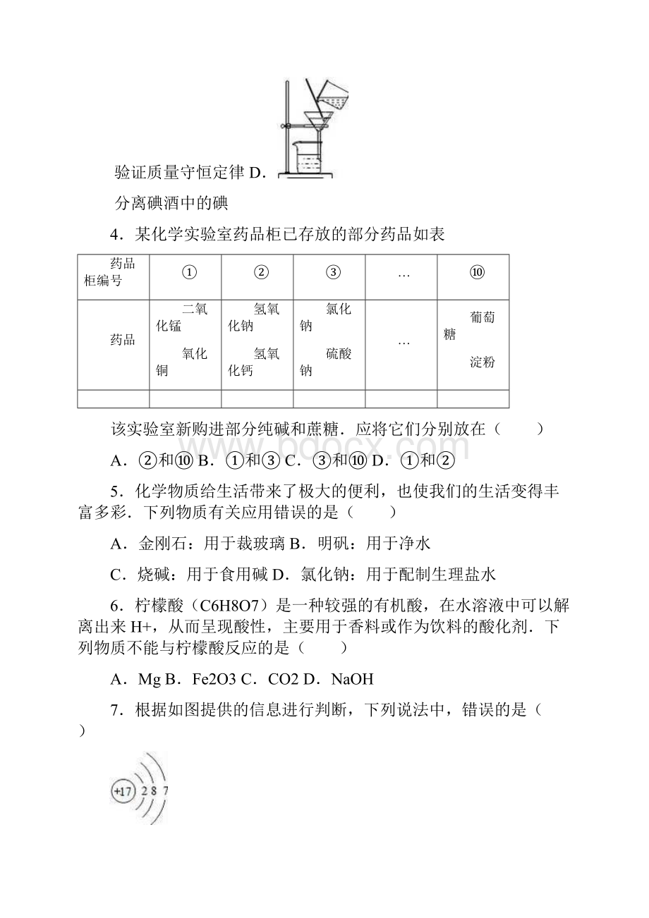 最新陕西省咸阳市中考化学二模试题及答案详解Word下载.docx_第2页