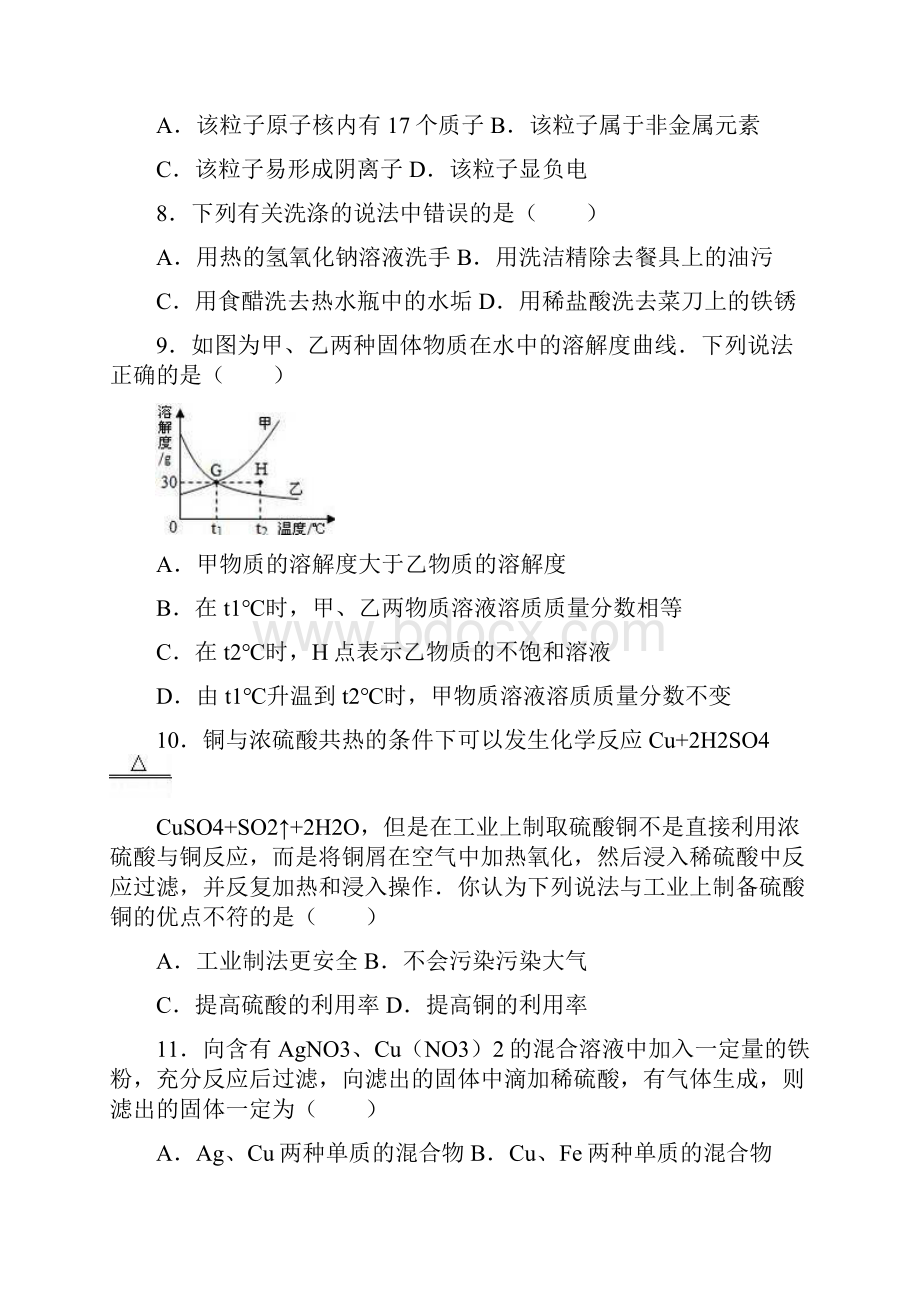 最新陕西省咸阳市中考化学二模试题及答案详解Word下载.docx_第3页