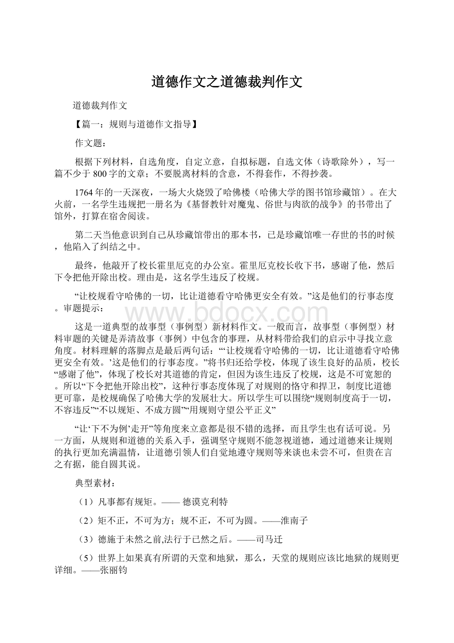 道德作文之道德裁判作文.docx_第1页