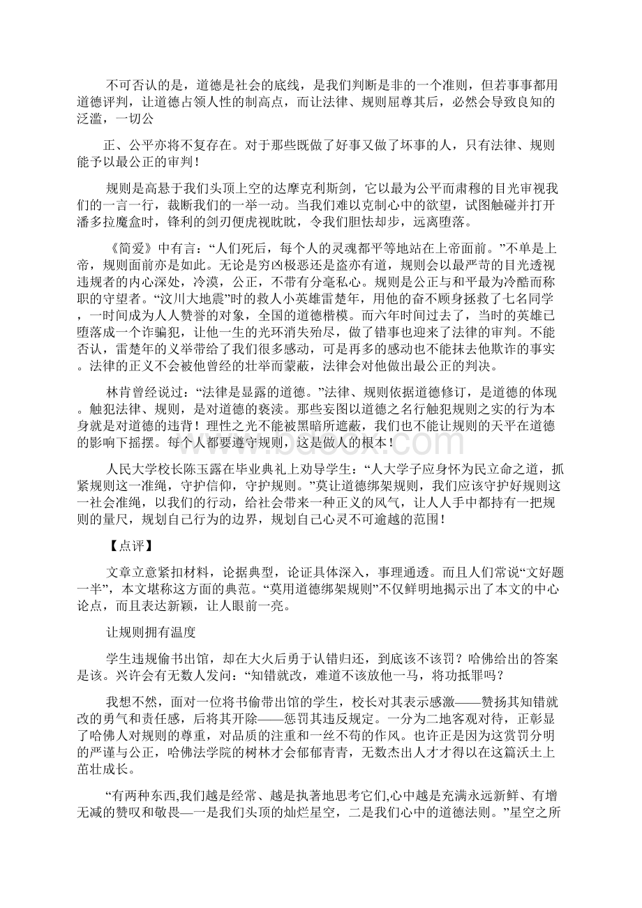 道德作文之道德裁判作文.docx_第3页