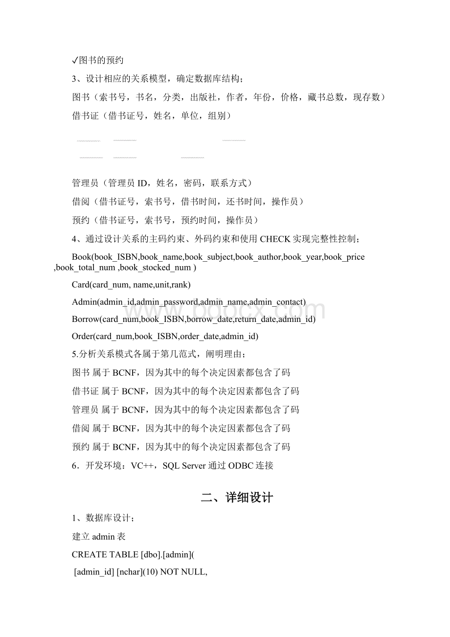 数据库设计报告图书管理系统.docx_第3页