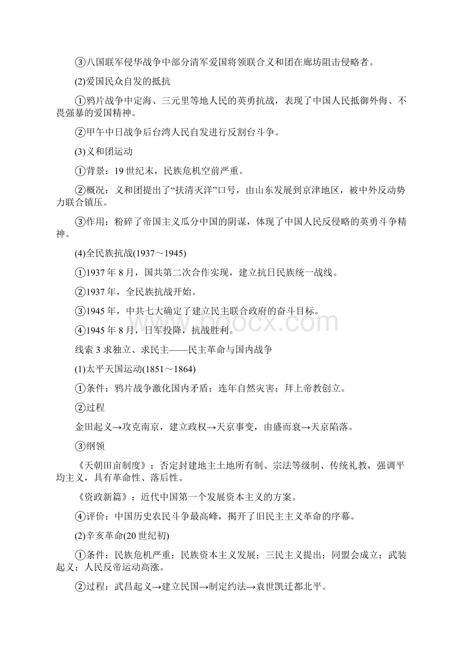 版高考历史二轮复习与增分策略通用板块二 中国近现代史专题结 Word版含答案.docx_第2页