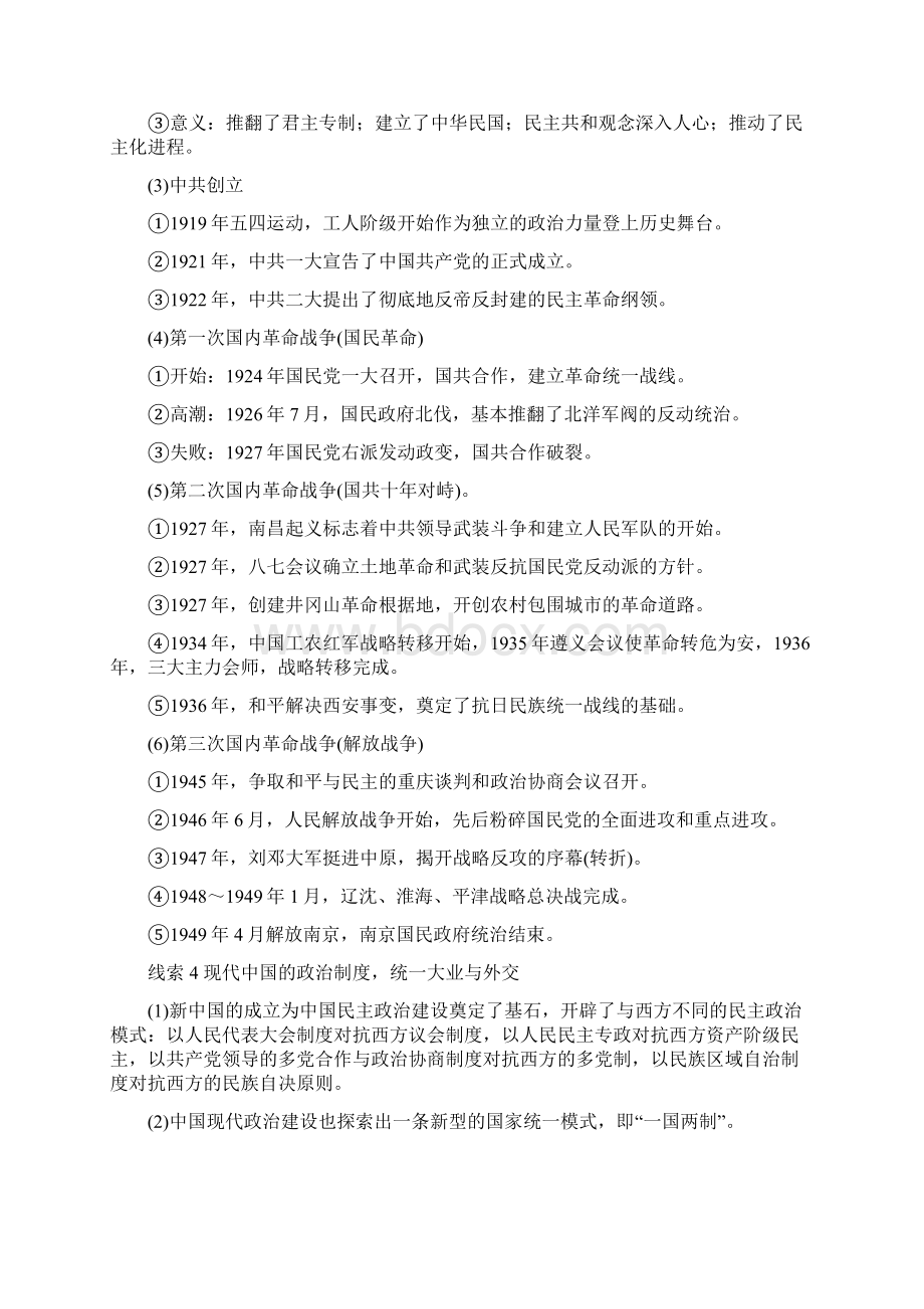 版高考历史二轮复习与增分策略通用板块二 中国近现代史专题结 Word版含答案.docx_第3页