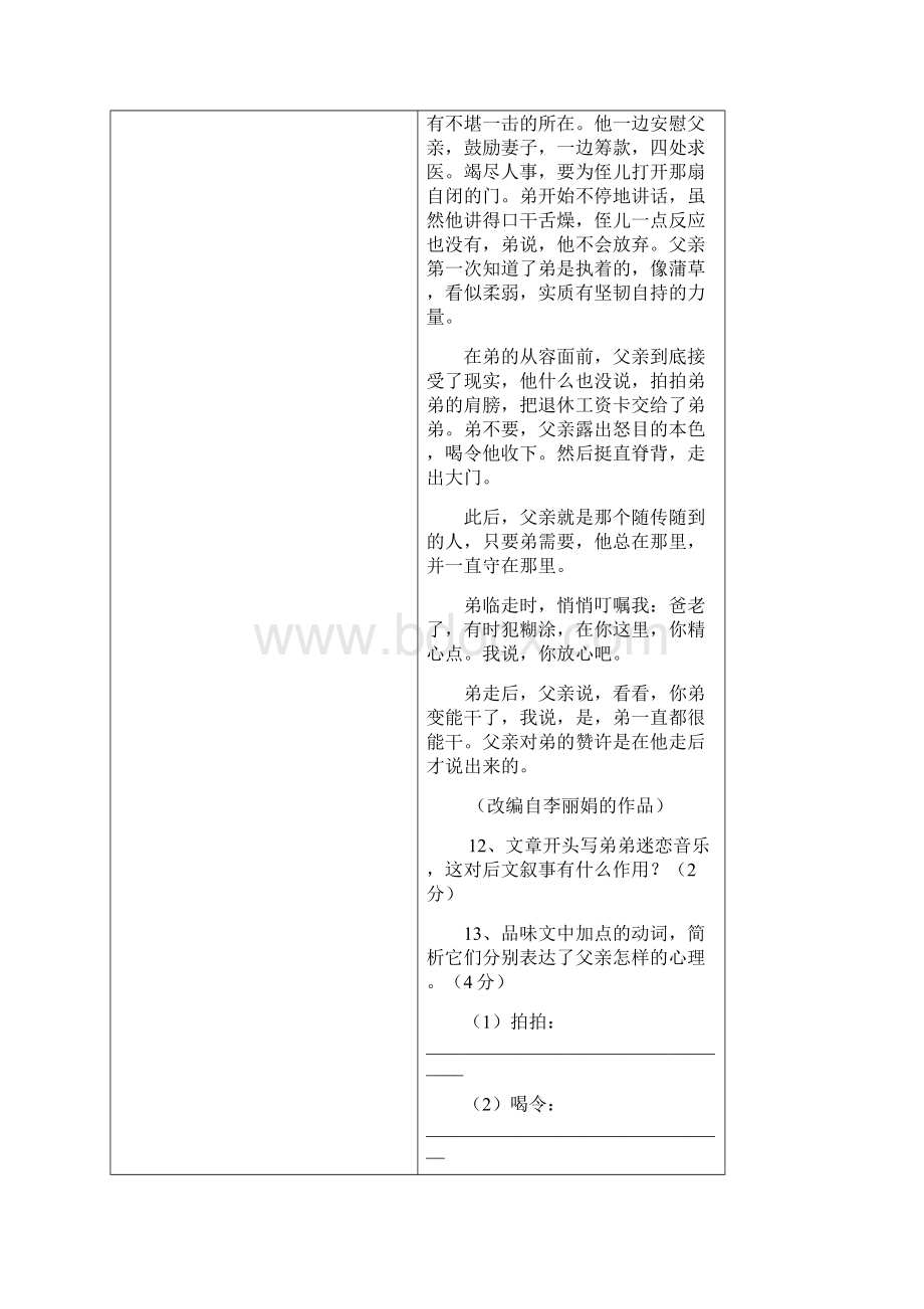 浙江省高考语文真题散文小说阅读学生版.docx_第3页