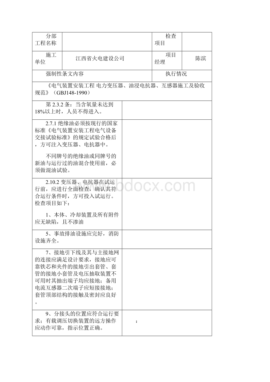 电气施工强制性条文执行记录表.docx_第2页