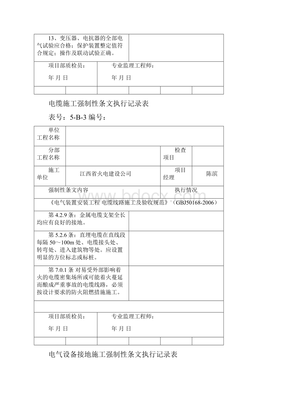 电气施工强制性条文执行记录表.docx_第3页