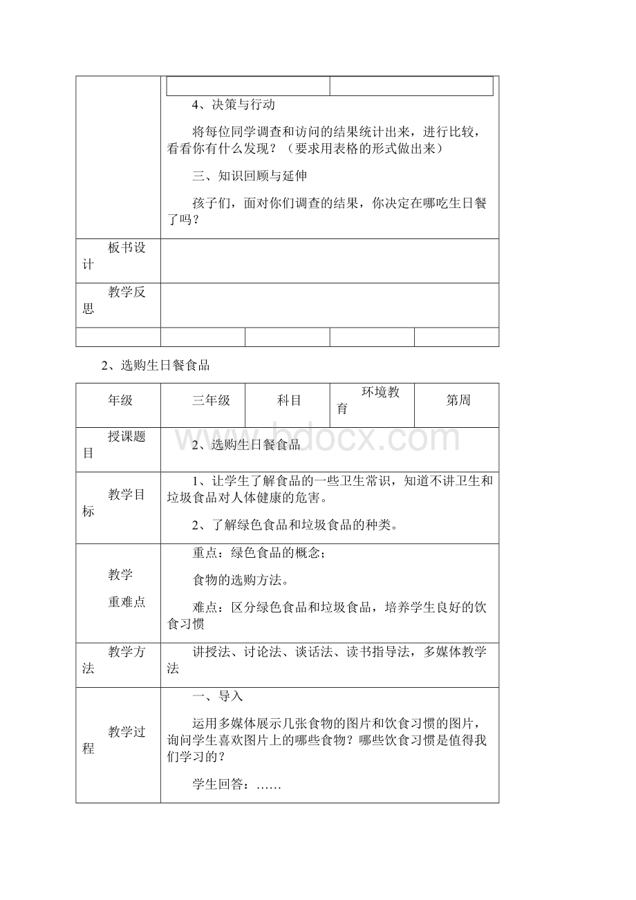 三年级下册环境教育教案Word格式.docx_第3页