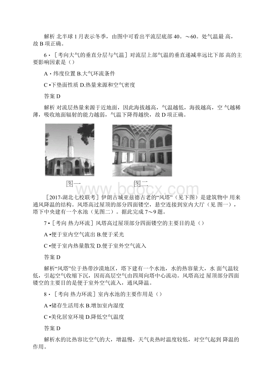 大气的受热过程和大气运动习题docx.docx_第3页