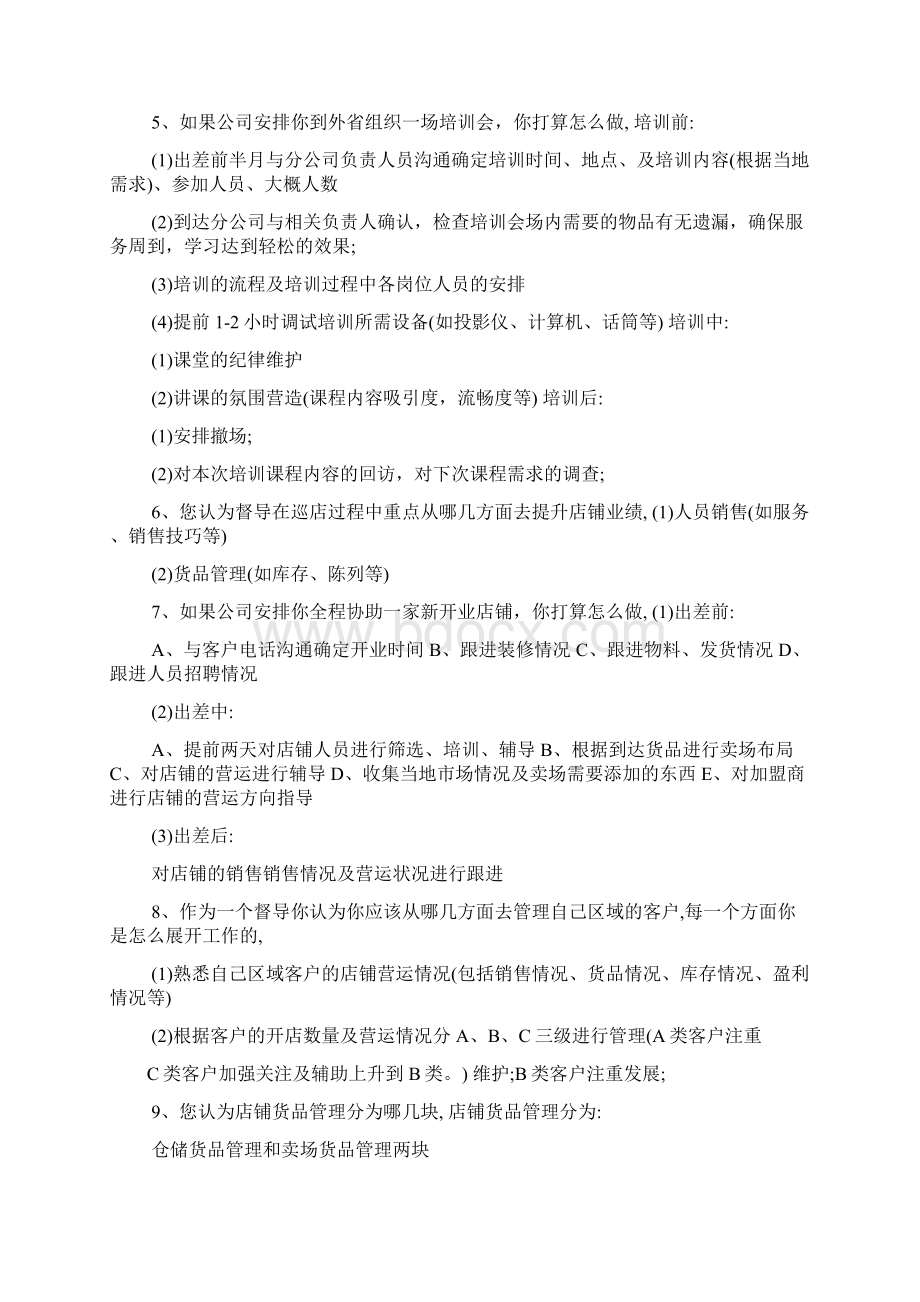 督导面试技巧.docx_第3页