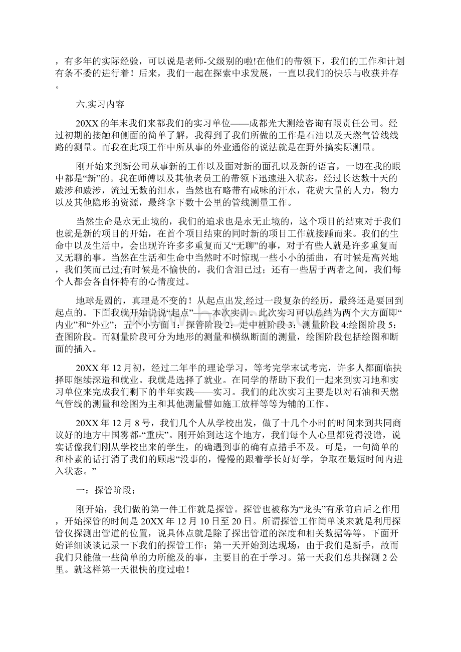 技术测量实习报告.docx_第3页