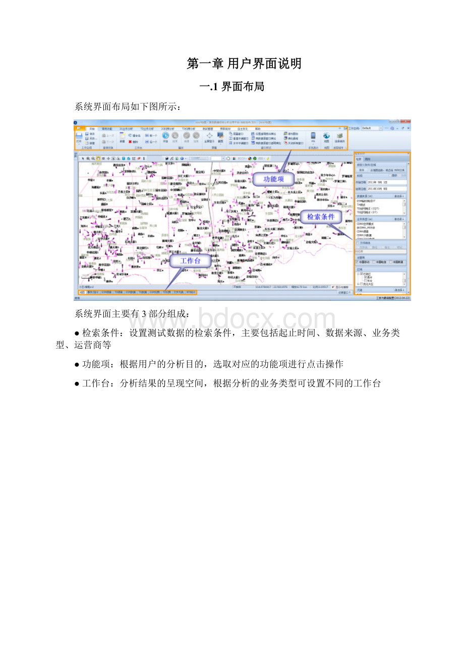 最新版本路网通连接内网使用操作手册第一章用户界面说明.docx_第2页