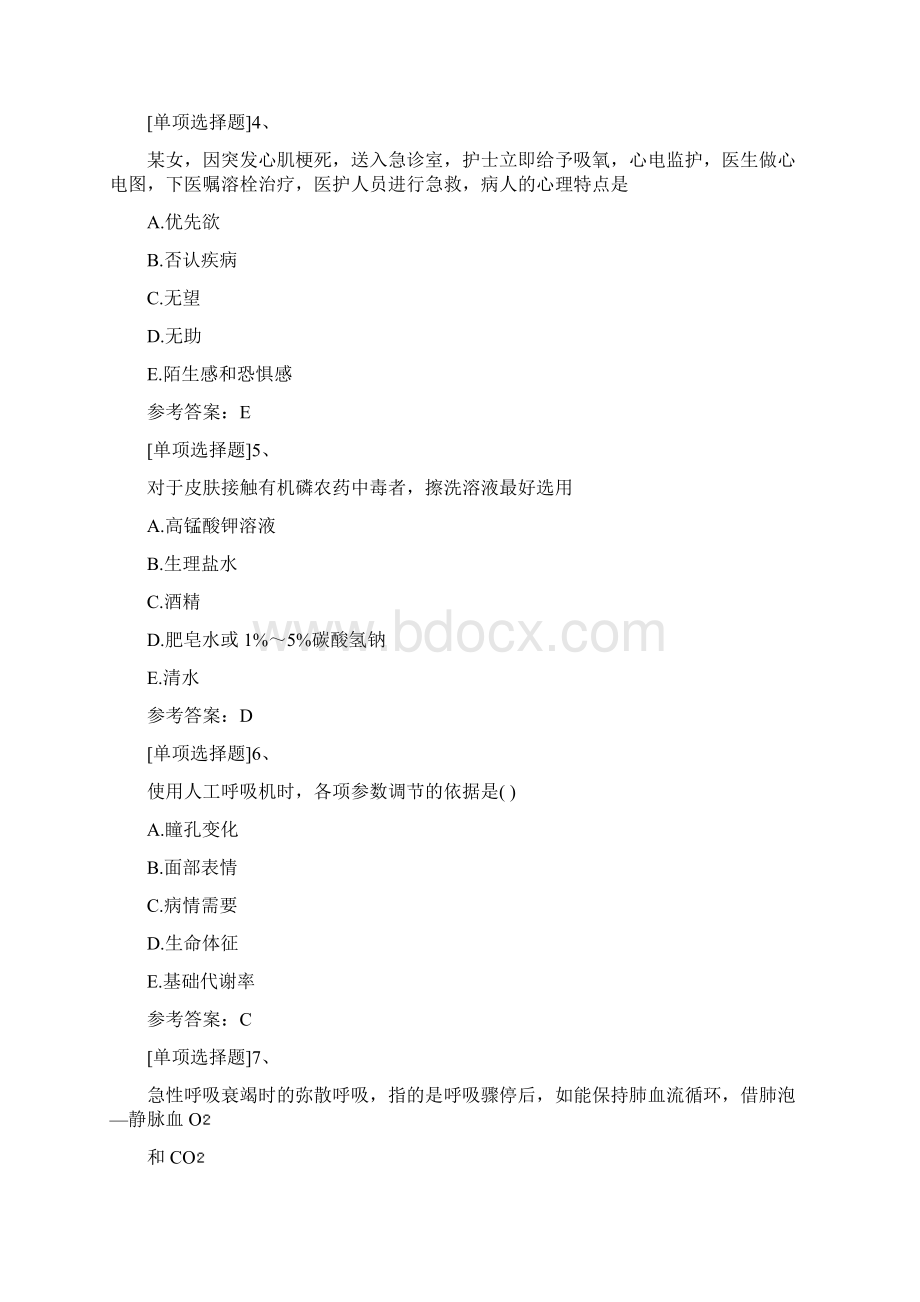 急救护理副高模拟试题.docx_第2页