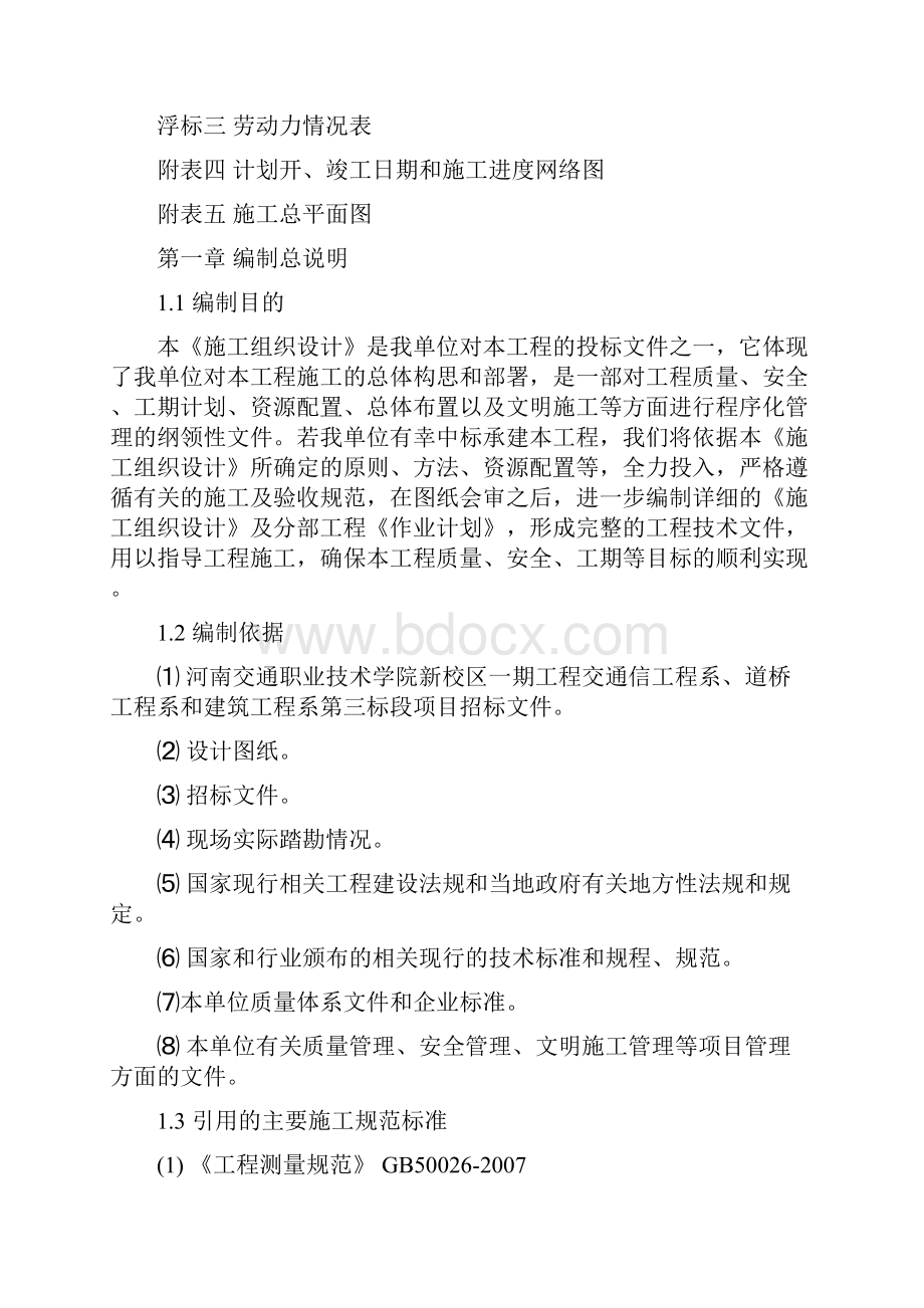 住宅社区施工组织设计.docx_第2页