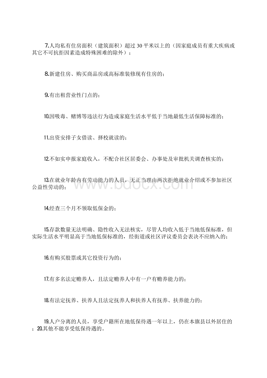 单身妈妈申请低保范文单身妈妈低保申请范文.docx_第2页