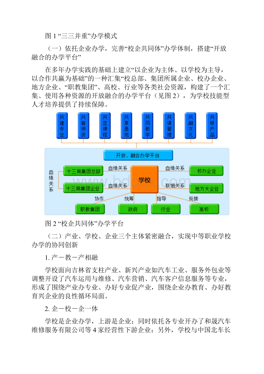 中铁十三局高级技工学校典型案例三Word文件下载.docx_第3页