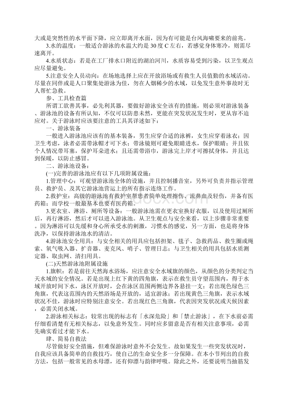 游泳安全注意事项版Word下载.docx_第3页