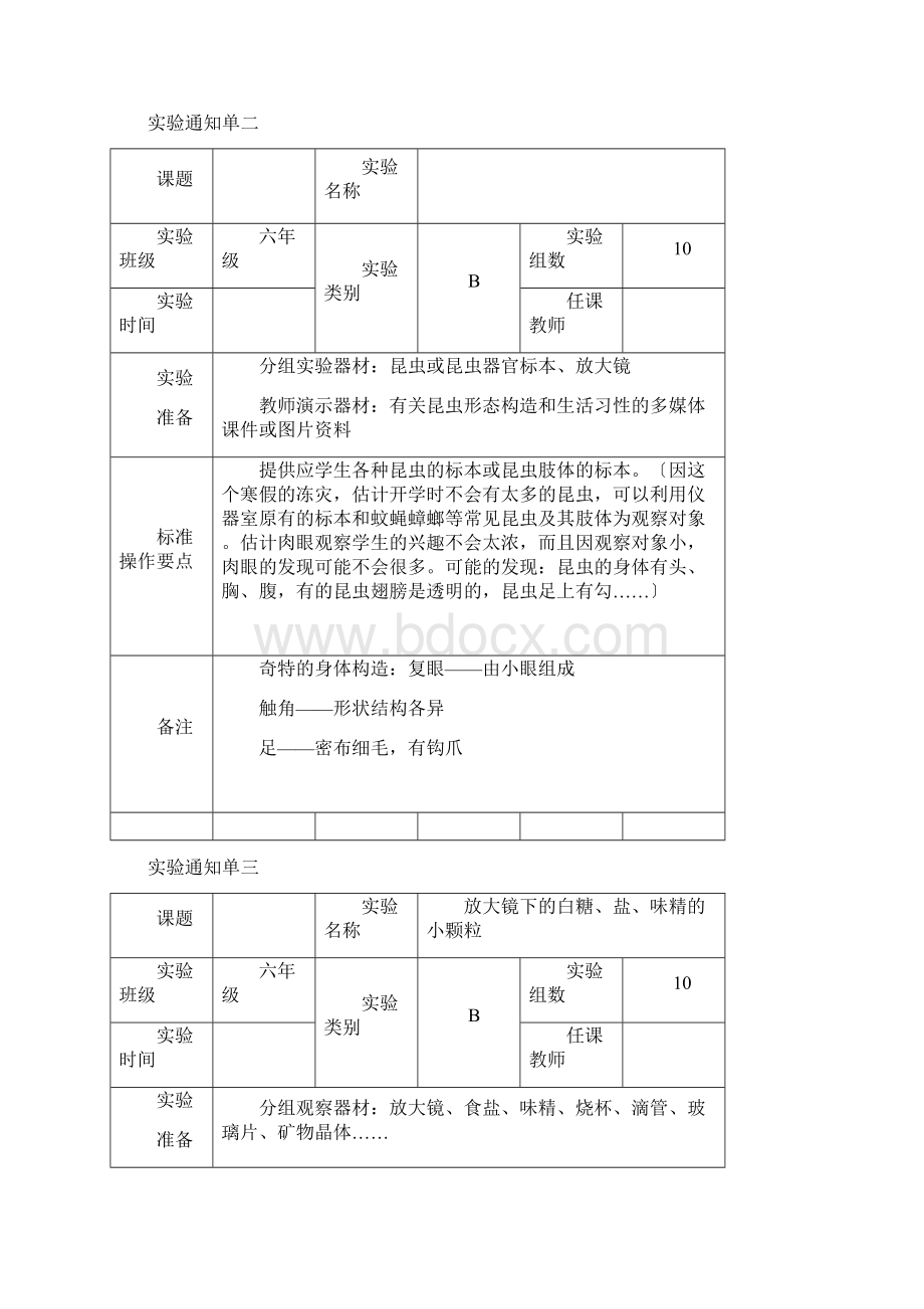 六年级下册科学实验20个.docx_第2页