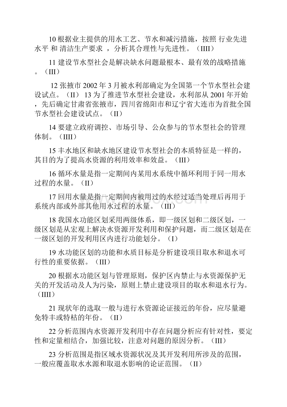 区域水资源状况与取用水合理性分析考试题.docx_第2页