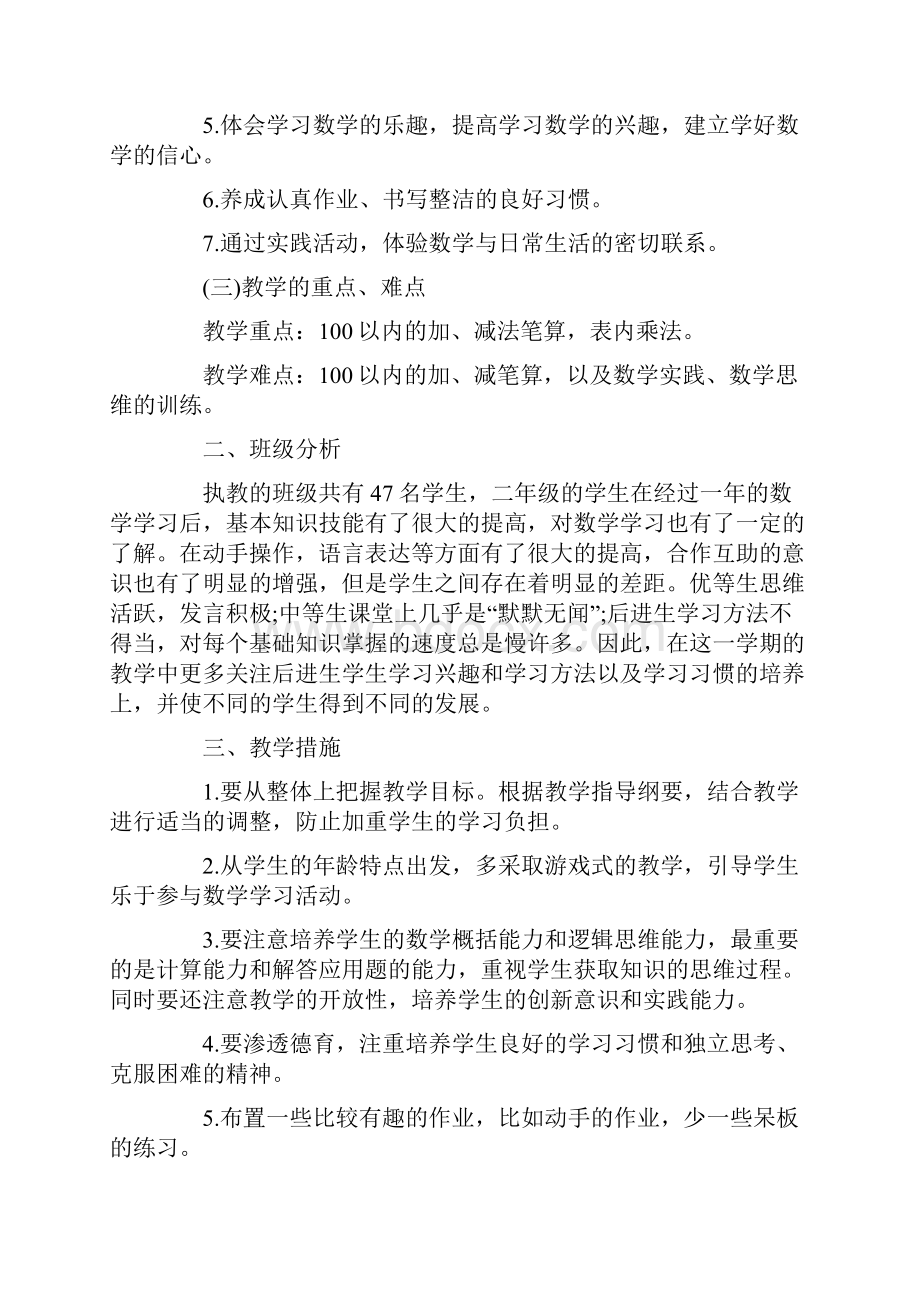 新人教版二年级数学上册教学计划和全册教案教学反思.docx_第3页