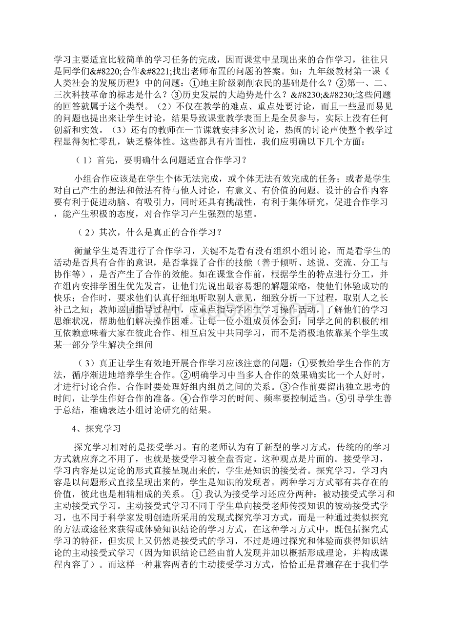 新课改下初中政治课的教学反思.docx_第3页