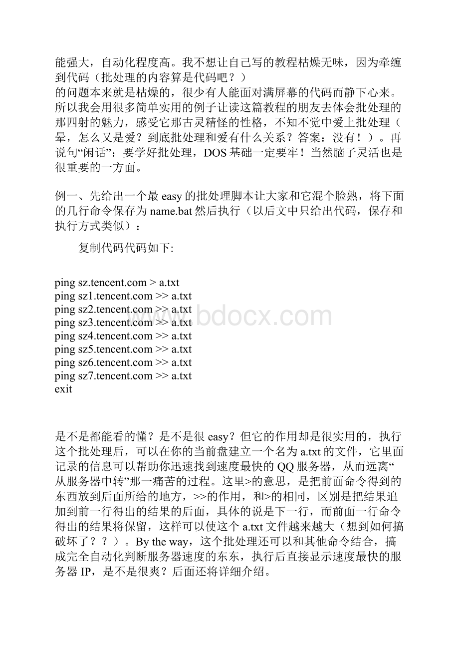 批处理经典入门教程教程.docx_第2页