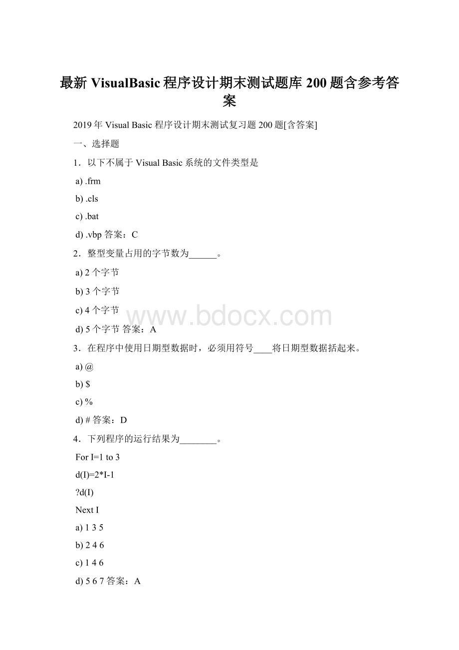 最新VisualBasic程序设计期末测试题库200题含参考答案.docx