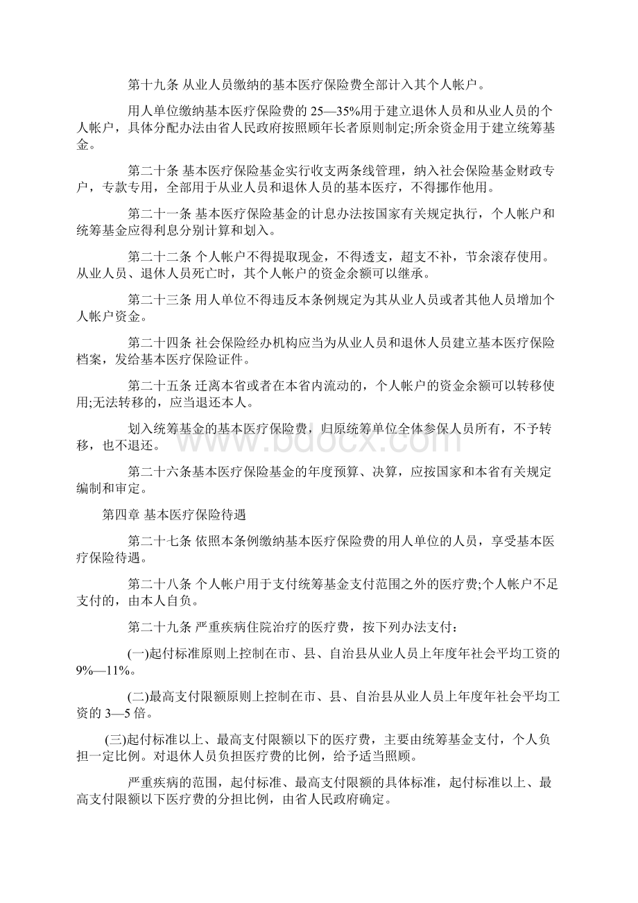 山东省医疗保险条例.docx_第3页