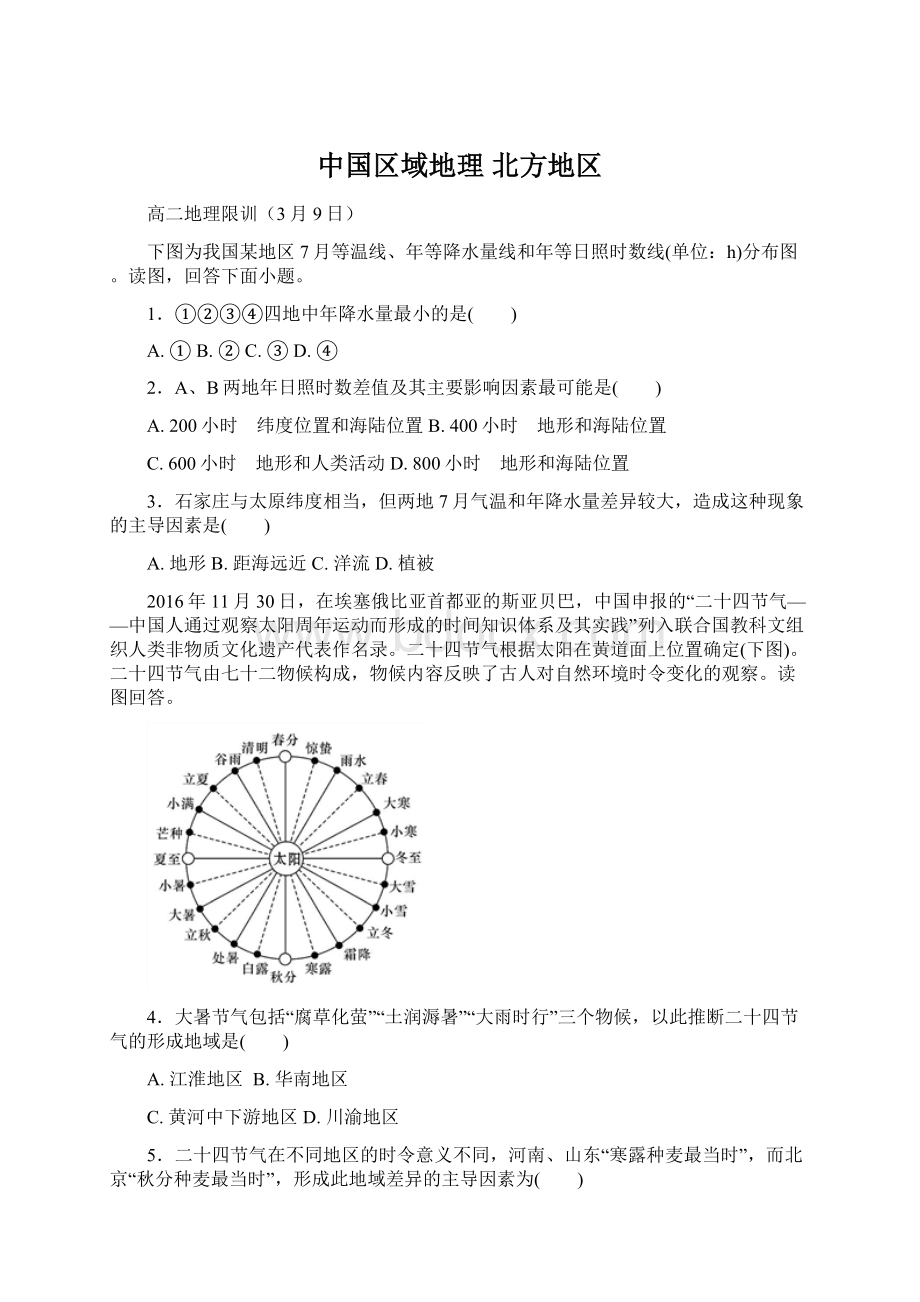 中国区域地理 北方地区Word格式文档下载.docx