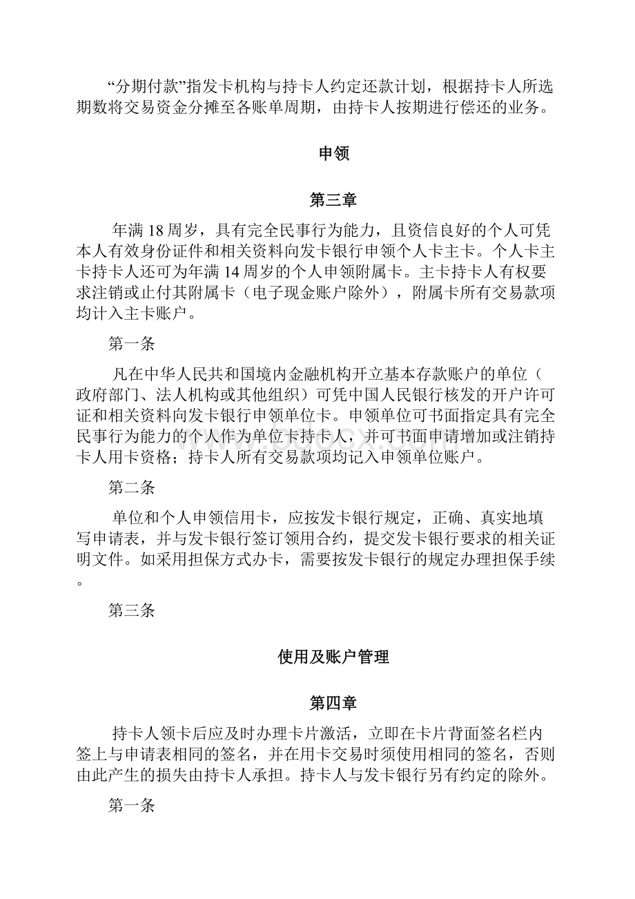 农业银行贷记卡章程Word格式文档下载.docx_第3页