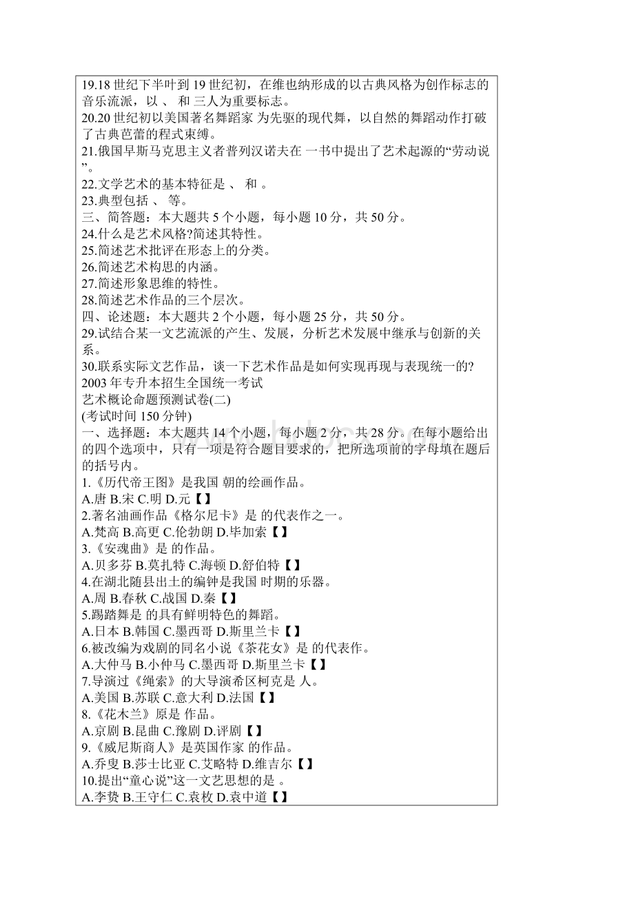 完整word版艺术概论试题8套+答案Word格式.docx_第2页