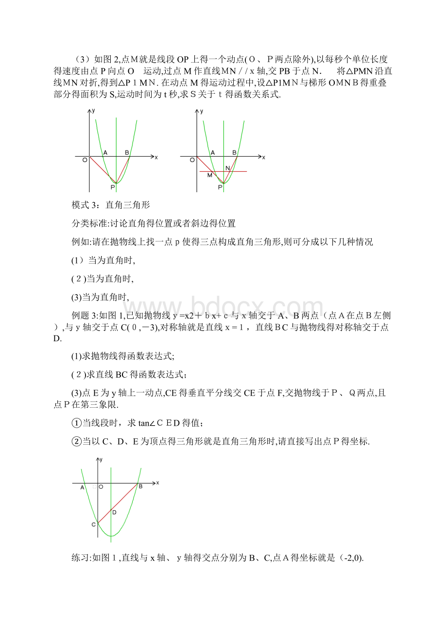 中考二次函数 动点专题含答案.docx_第3页