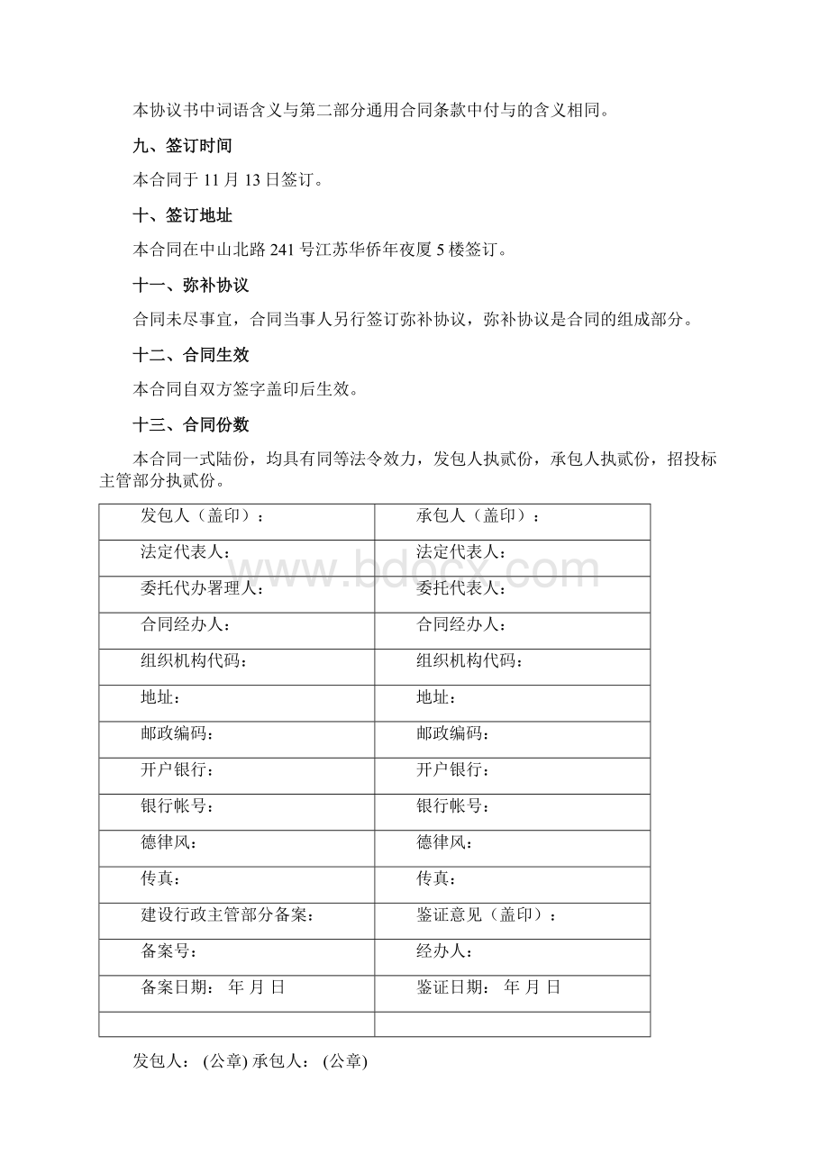 江苏建筑施工合同最新版之欧阳美创编Word文档下载推荐.docx_第3页