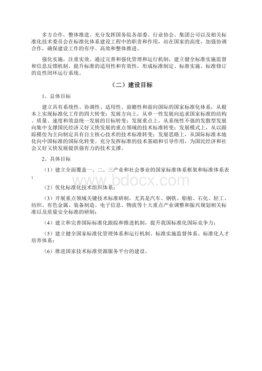 国家标准化体系建设工程指南.docx_第3页