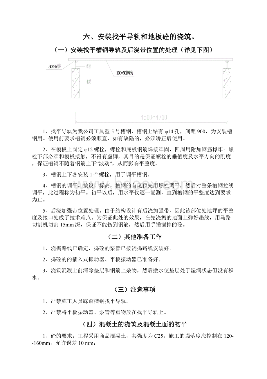 金刚砂耐磨地面施工方案及保护方案文档格式.docx_第3页