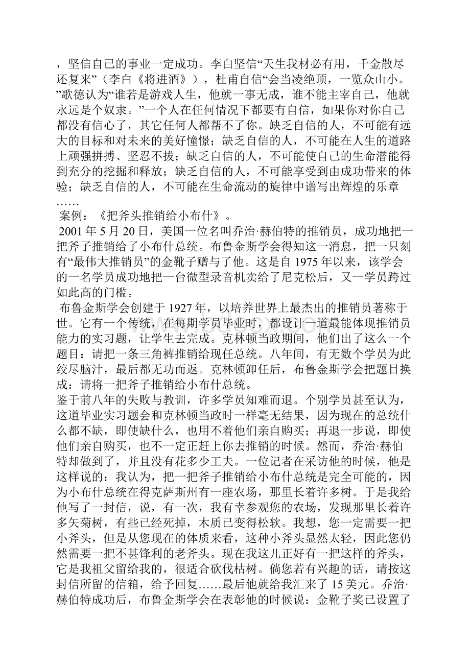 中学生心理健康讲座.docx_第3页