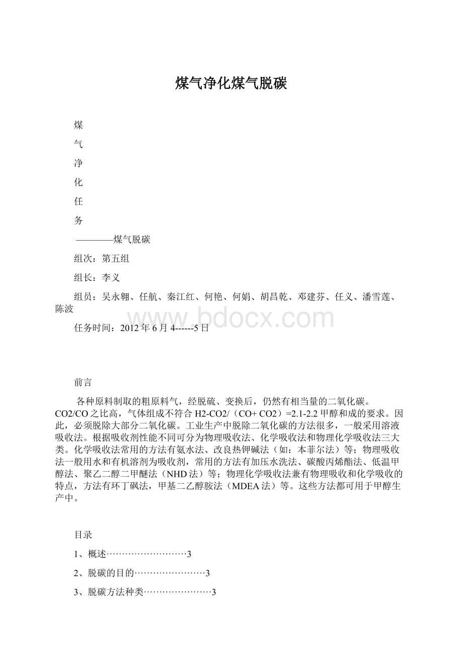 煤气净化煤气脱碳.docx_第1页