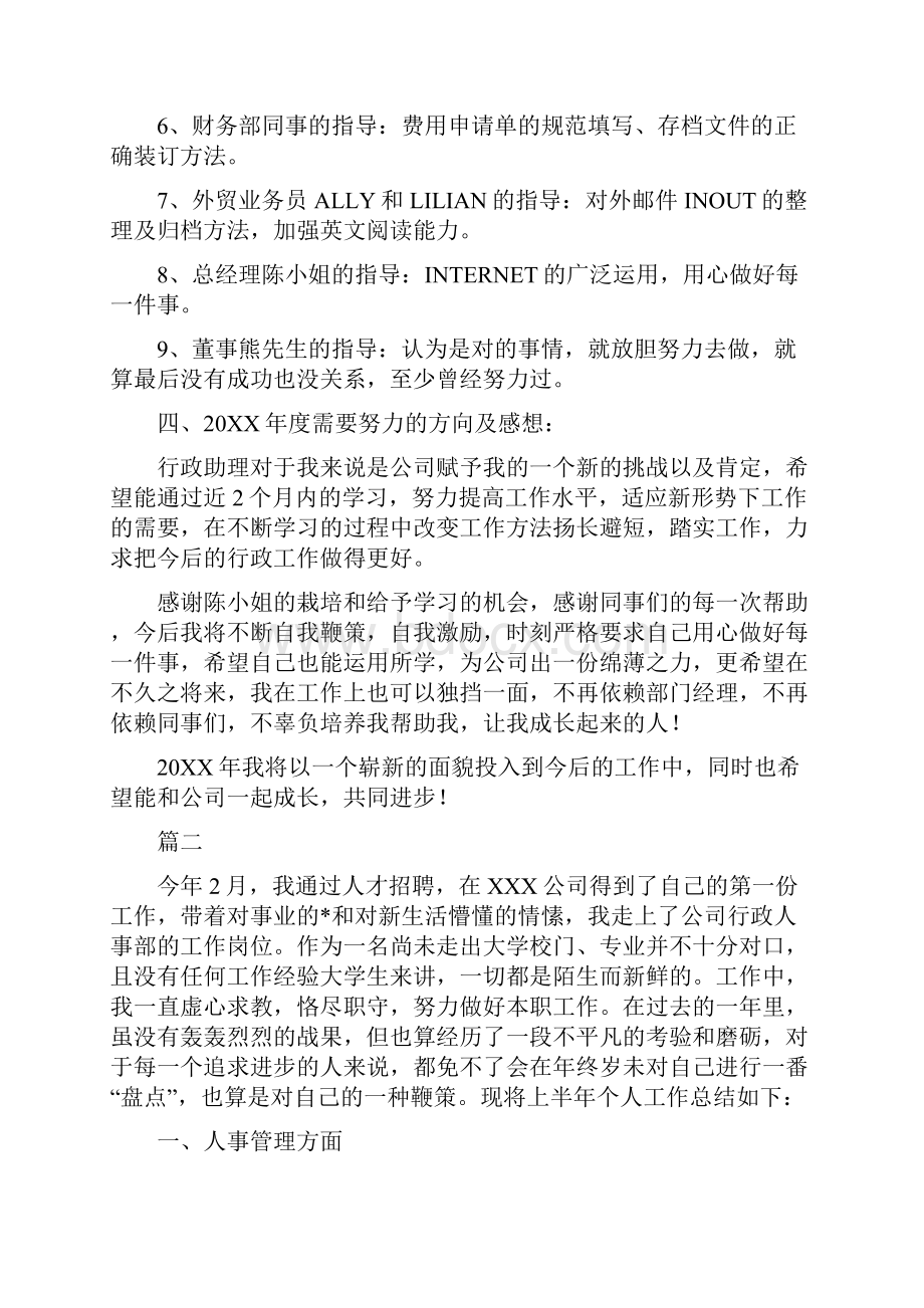 政务工作总结行政文员个人总结范文三篇.docx_第3页