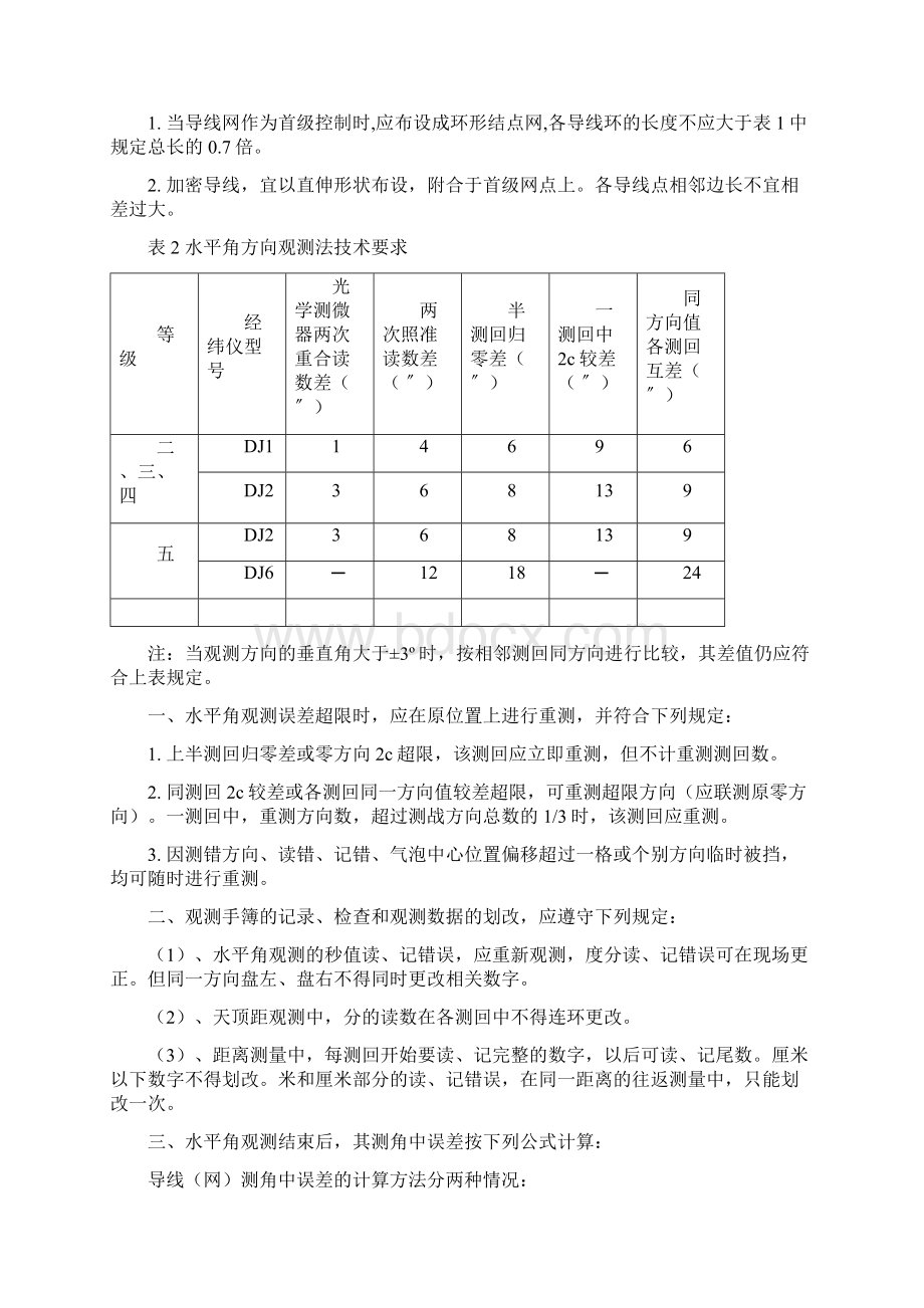 工程测量常用地要求规范及限差全参数归纳.docx_第3页