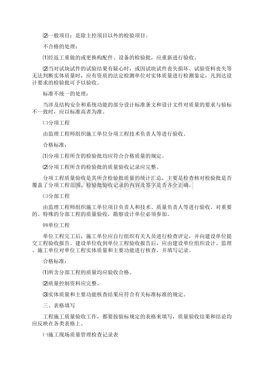 铁路工程质量验收记录表填写标准Word文档下载推荐.docx_第2页