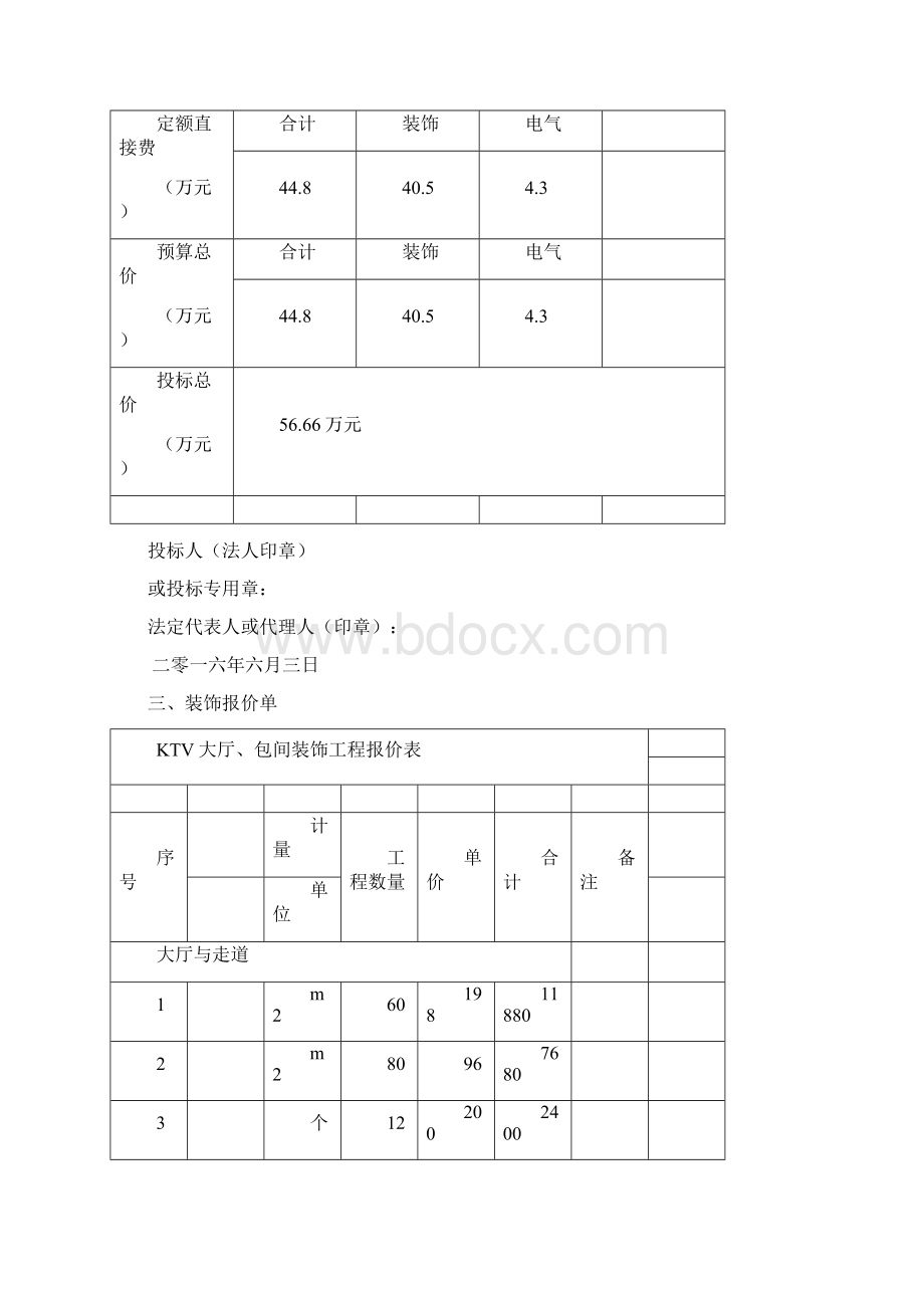 装饰装修工程施组标书.docx_第3页